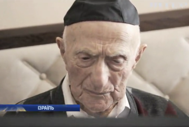 Найстаріший чоловік живе в Ізраїлі