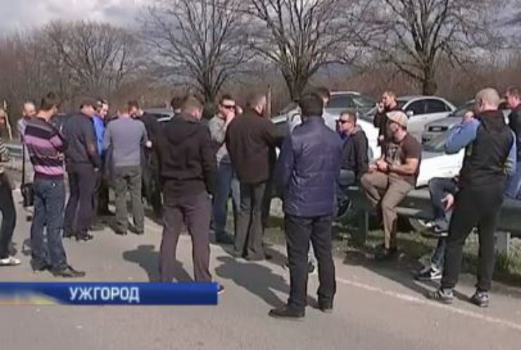 На Закарпатье владельцы нерастаможенных авто блокировали границу
