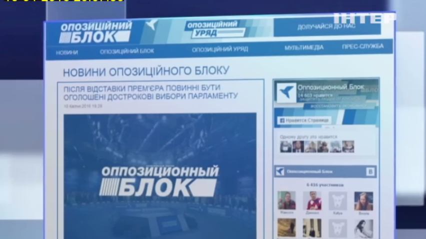 Оппозиция призывает провести досрочные выборы в парламент