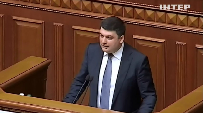 Гройсман готовий взяти на себе відповідальність за Україну