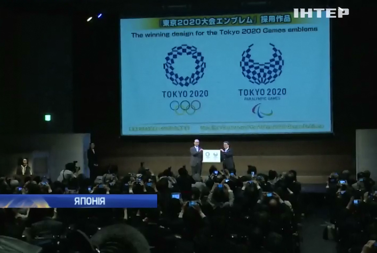В Японії затвердили логотип Олімпійських ігор 2020
