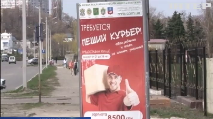 В Черкассах набирают курьеров развозить наркотики в России