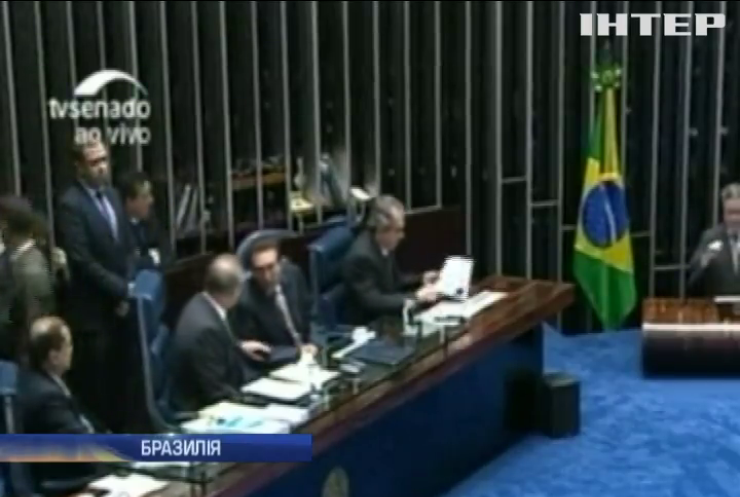 Президента Бразилії відправили у відставку