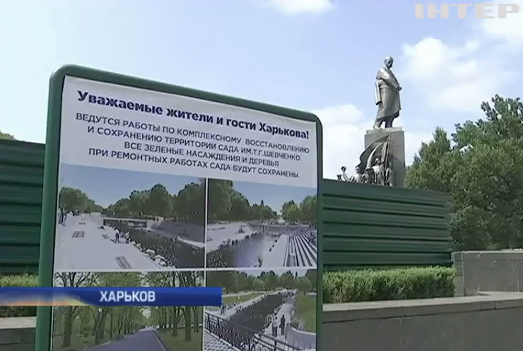 Харьковчане восстали против реконструкции парка в центре
