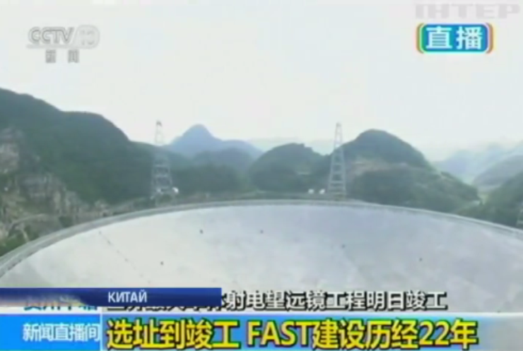 В Китае заработал самый крупный в мире радиотелескоп