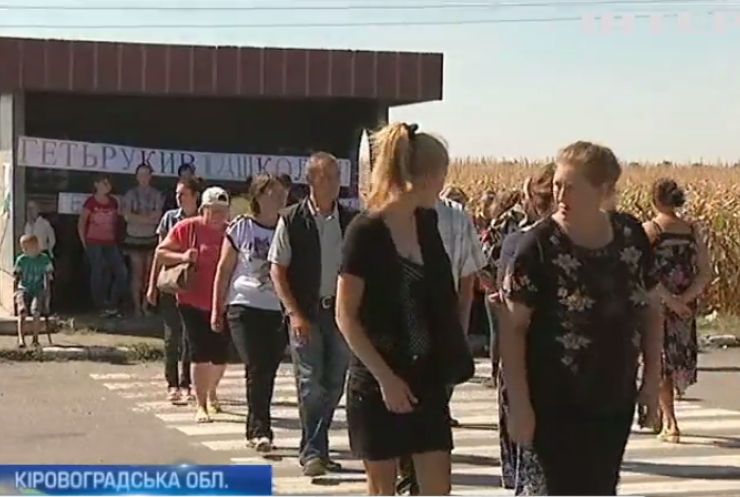 На Кіровоградщині селяни перекрили трасу через закриття школи