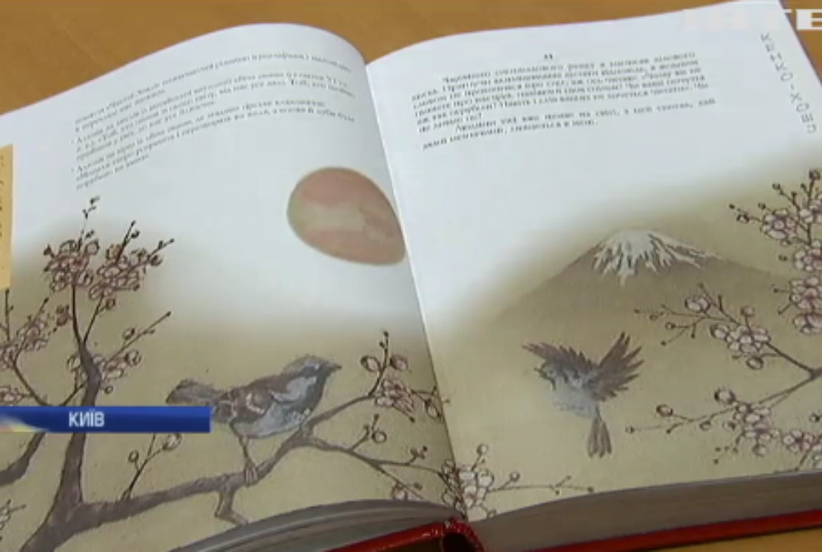 У Києві презентували книгу японського філософа (відео)