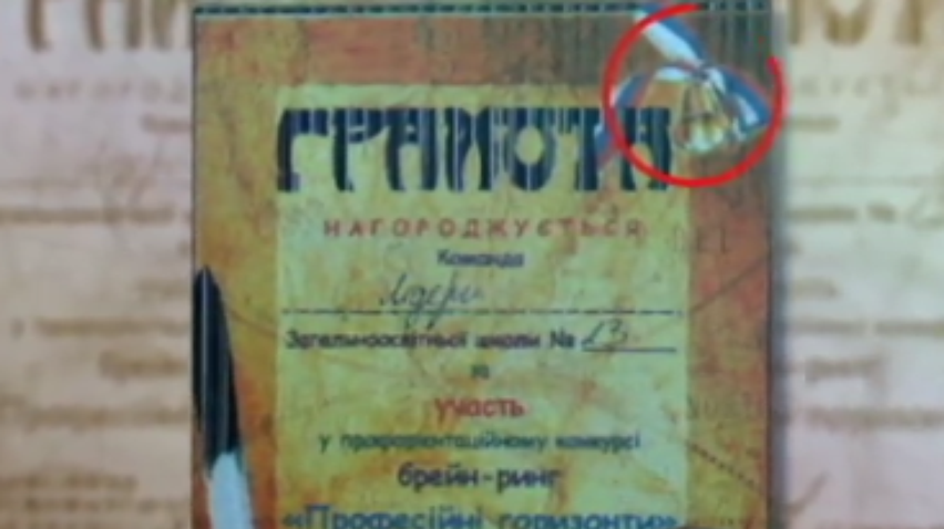 Школярам Івано-Франківська вручили грамоти із прапором Росії