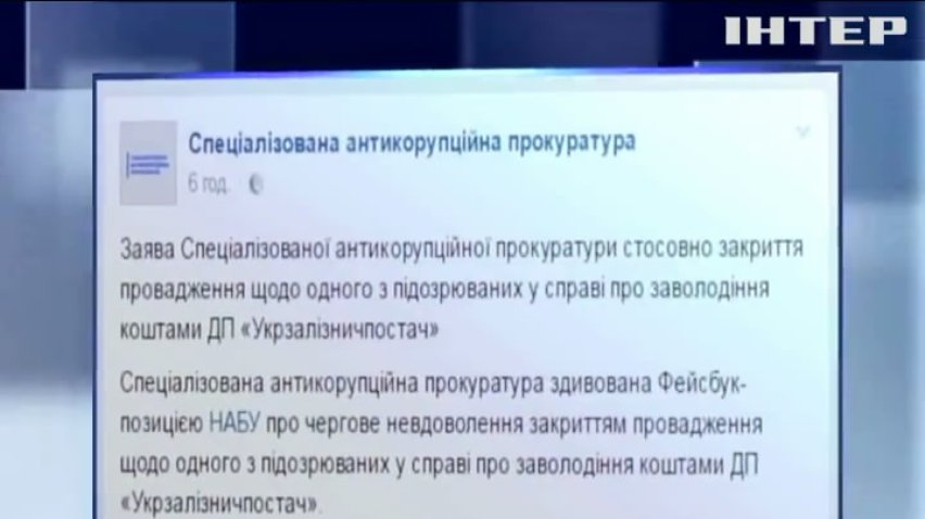 НАБУ обеспокоено закрытием дела против чиновника "Укрзализныци"