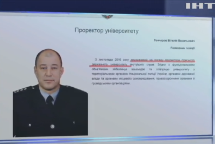 Одесский университет внутренних дел "приютил" коррупционера