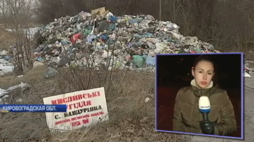 Под Кропивницким обнаружили мусор из Львова