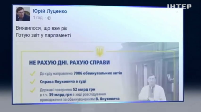 Юрий Луценко в Facebook отчитался о своей работе 