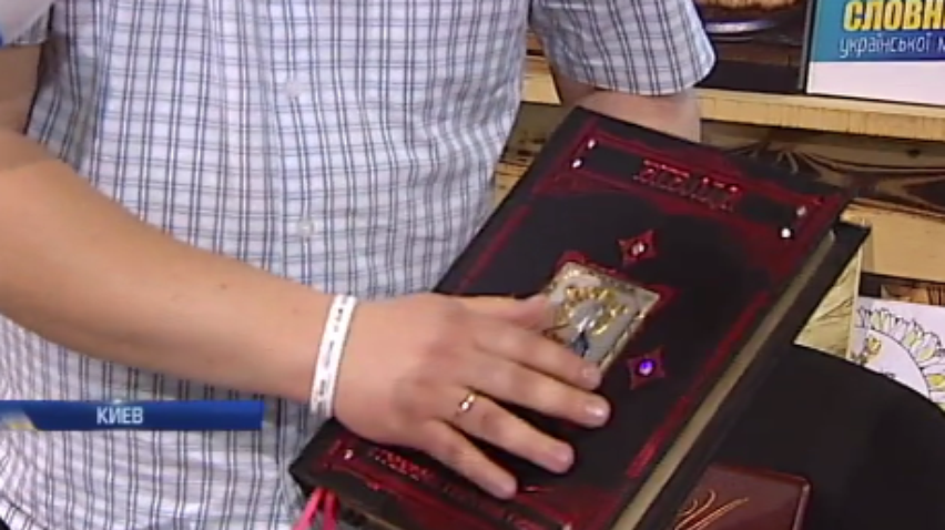 На "Книжном арсенале" представили Библию с драгоценными камнями (видео)