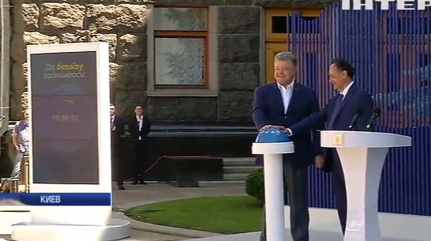 Петр Порошенко запустил обратный отсчет до наступления безвизового режима