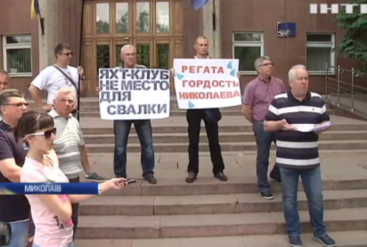 У Миколаєві яхтсмени погрожують масовими акціями протесту