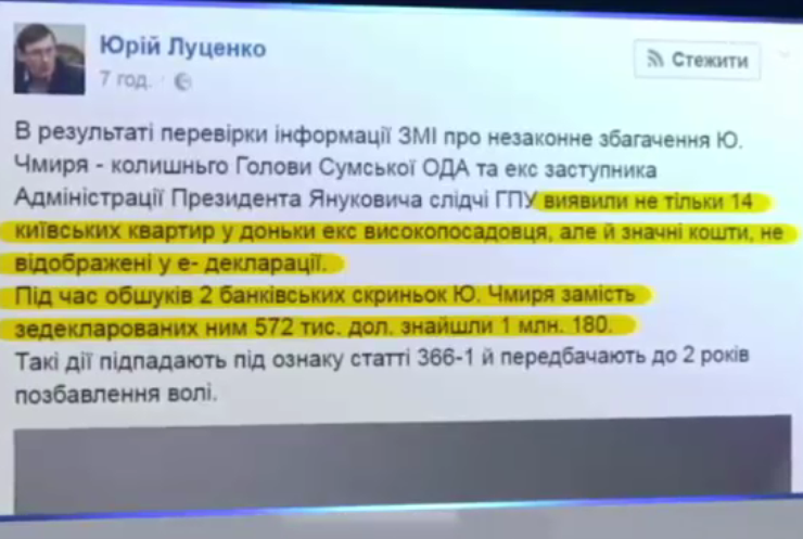 Соратник Януковича попался на лжи в декларации