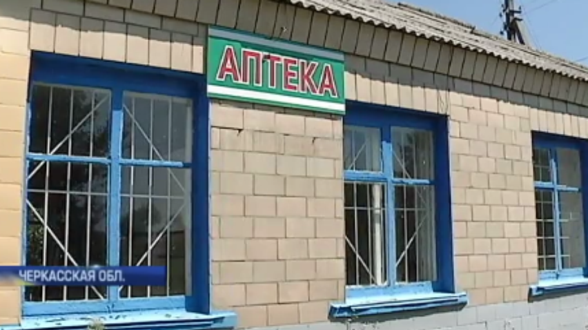 Села в Черкасской области выживают без аптек и лекарств (видео)