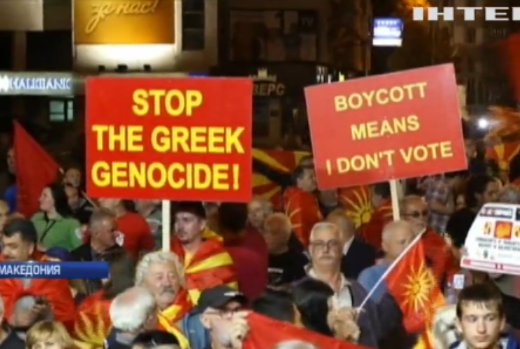Македонцы отказались переименовывать страну