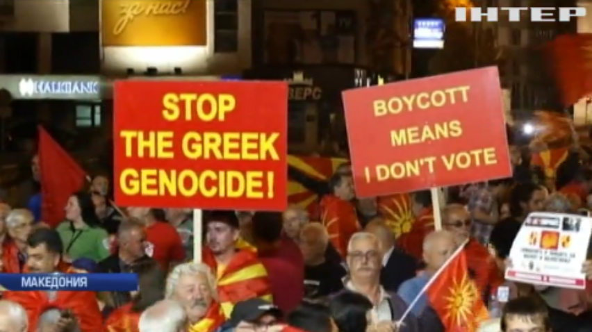 Македонцы отказались переименовывать страну