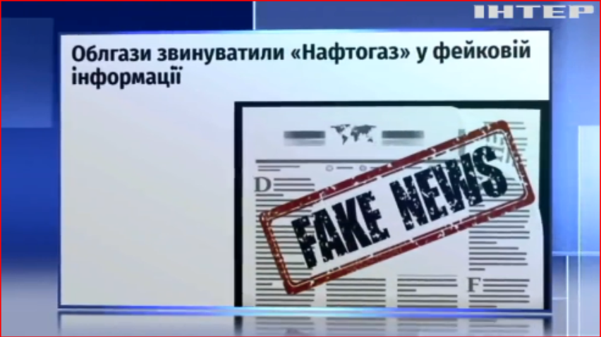 "Облгази" спростовують інформацію про саботаж добового балансування газу