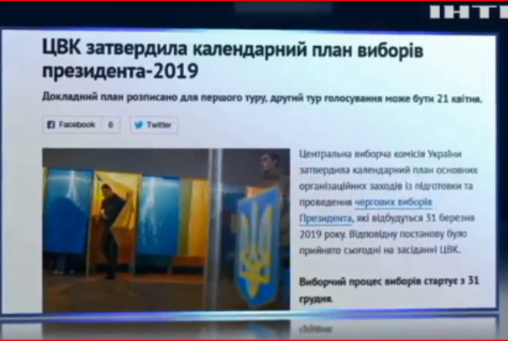 У ЦВК затвердили план виборів президента України