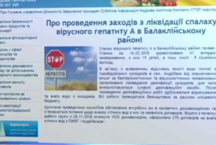 У селі на Харківщині 41 людина захворіла на гепатит-А