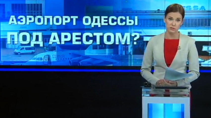 Недвижимость аэропорта Одессы арестовал суд