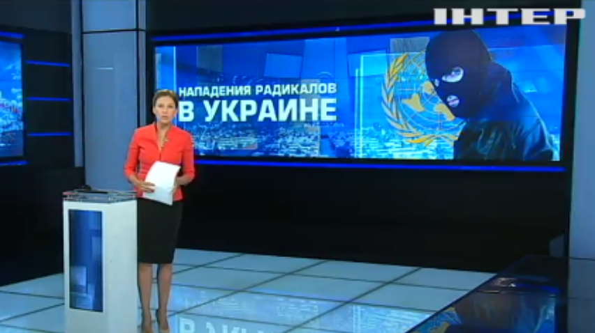 ООН требует от Украины расследовать нападения радикалов
