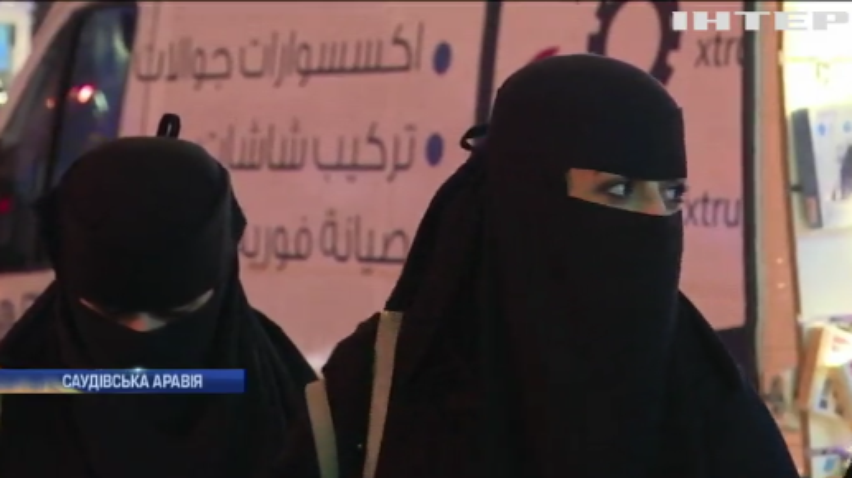 У Саудівській Аравії з'являться жінки-нотаріуси