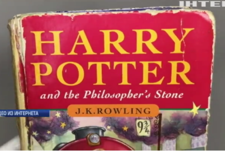 Неправильного "Гарри Поттера" продали на аукционе