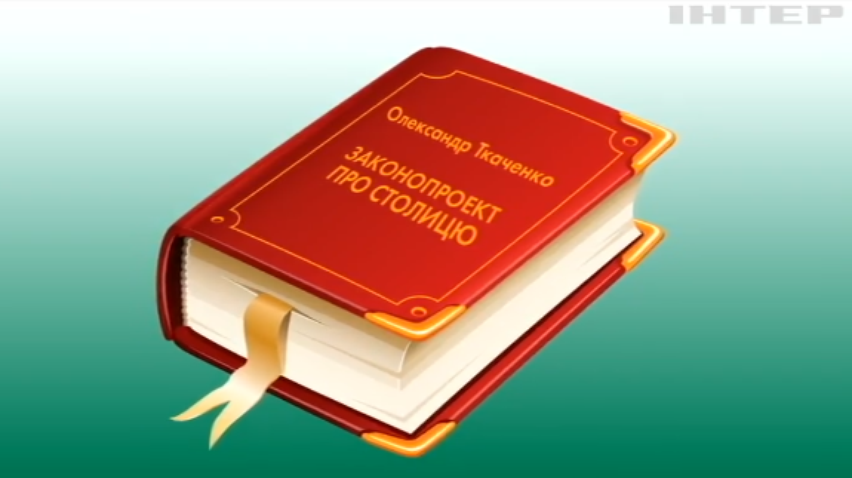 Префекти, магістрати та ратуші: про що йдеться в новому законопроекті про Київ?