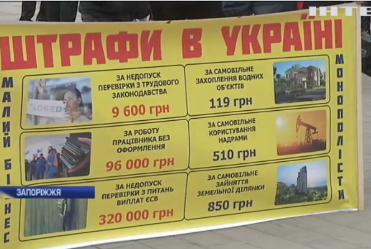 Протест у Запоріжжі: підприємці вимагали скасувати законопроекти про "касові апарати"