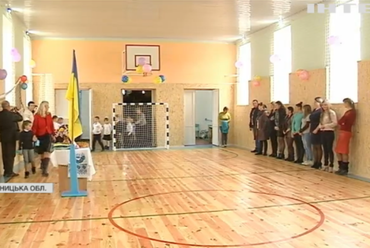Школярі з Вінниччини за підтримки Юрія Бойка отримали новий спортзал
