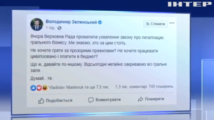 Офіс президента закликав негайно закрити усі гральні зали