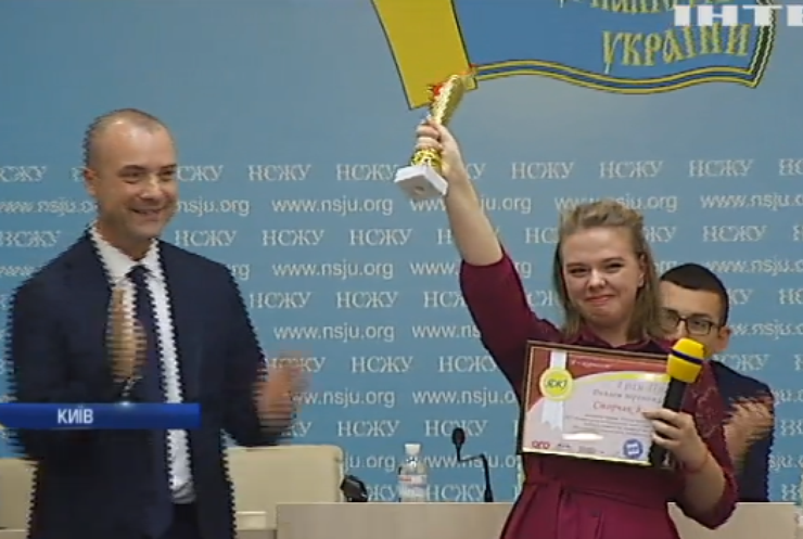 Переможців учнівського конкурсу "Я - журналіст" нагородили у Києві