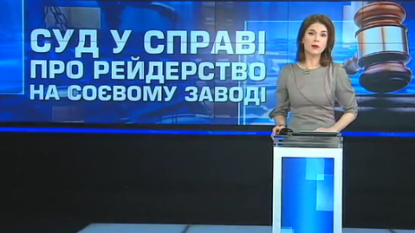 Чергове засідання у справі рейдерського захоплення соєвого заводу у Новій Каховці