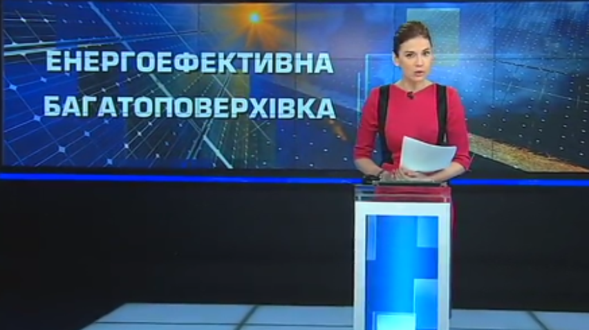 Еталон енергоефективності: новітні технології допомагають киянам економити