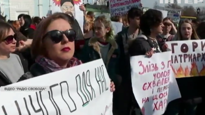 Марш жінок у Києві завершився протистоянням із націоналістами