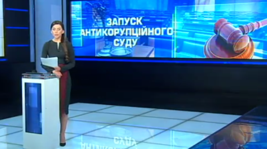 Петро Порошенко прийняв присягу суддів Антикорупційного суда