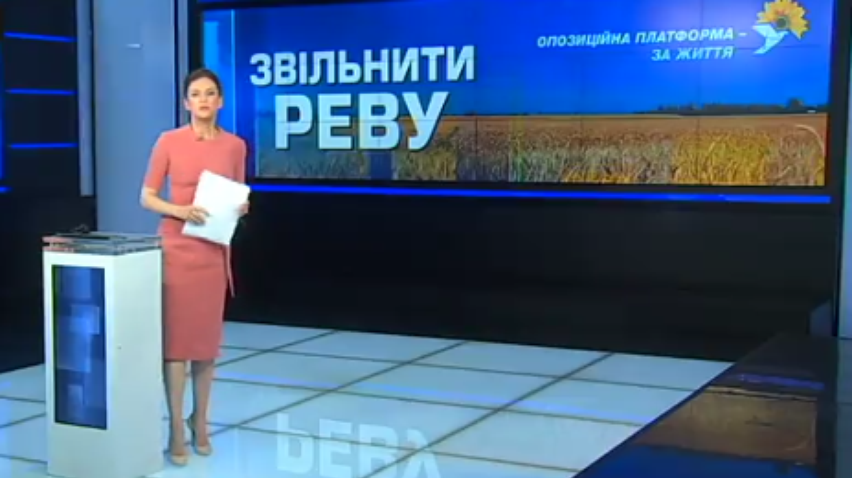 Засновник "Опозиційної платформи - За життя" Юрій Бойко закликав негайно звільнити з посади міністра соцполітики Андрія Реву