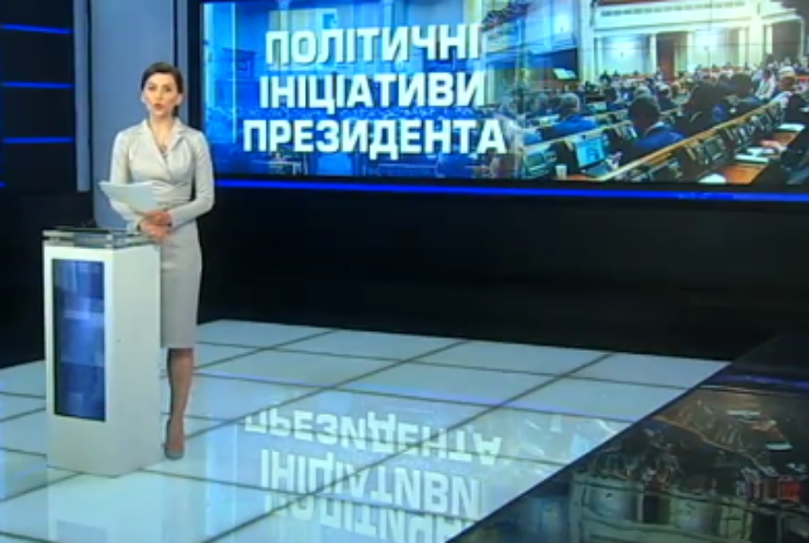 Петро Порошенко закликав прийняти закон про імпічмент президента