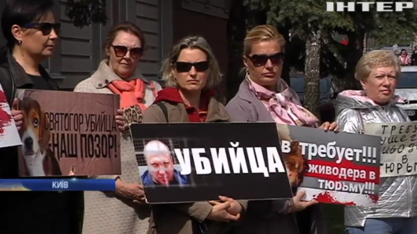 У Києві вимагали покарати догхантера Олексія Святогора