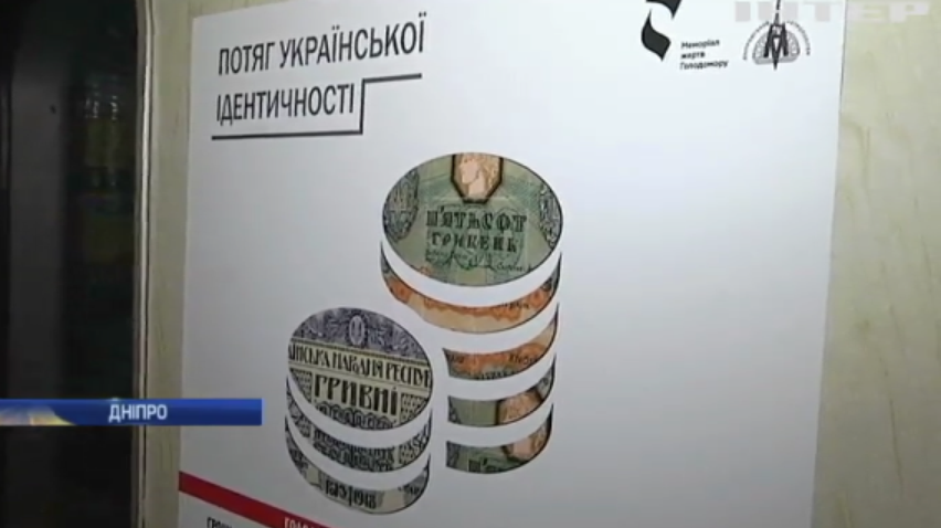 У метро Дніпра запустили потяг з постерами про Голодомор