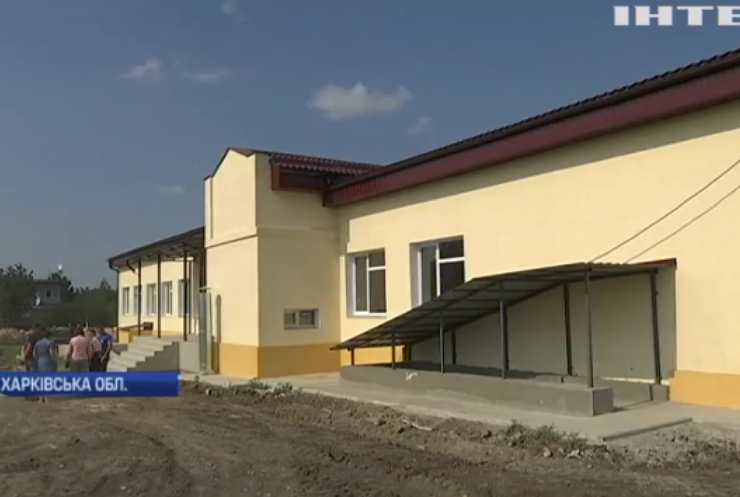 Село на Харківщині завдяки обладміністрації отримало школу після 26 років очікувань