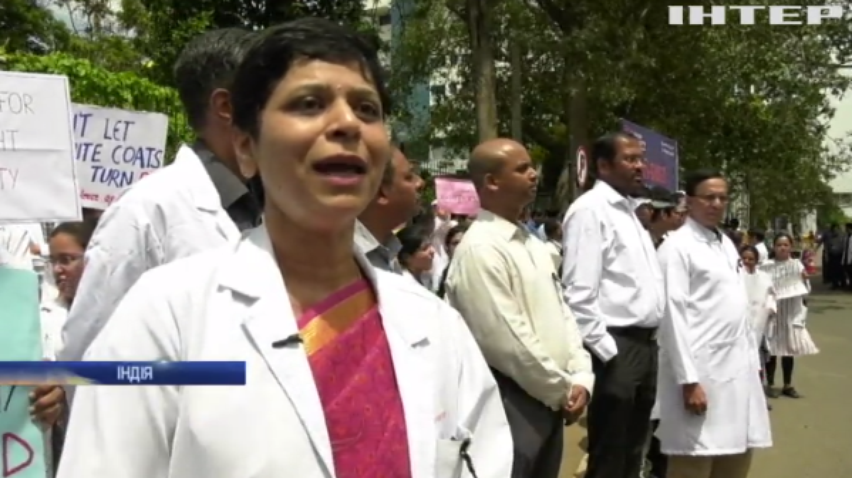 Лікарі Індії вийшли на загальнонаціональний страйк