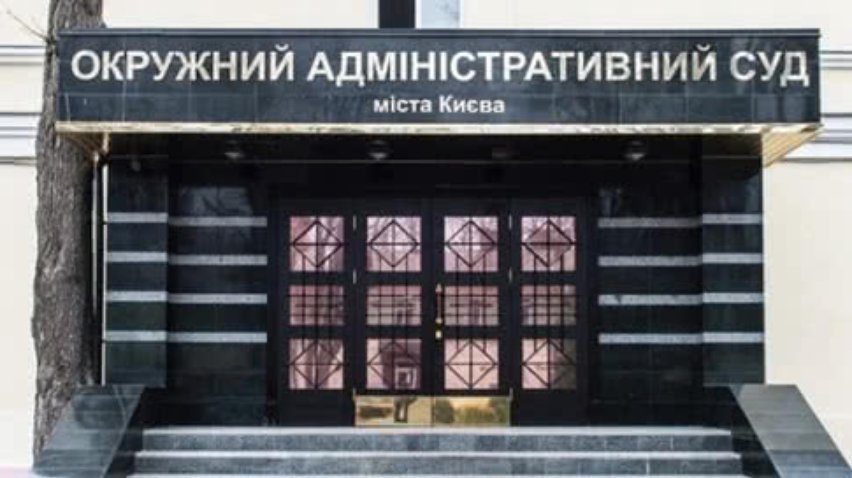 Обшуки в Окружному адмінсуді Києва: адвокати заявляють про порушення під час процесуальних дій та тиск на суддів