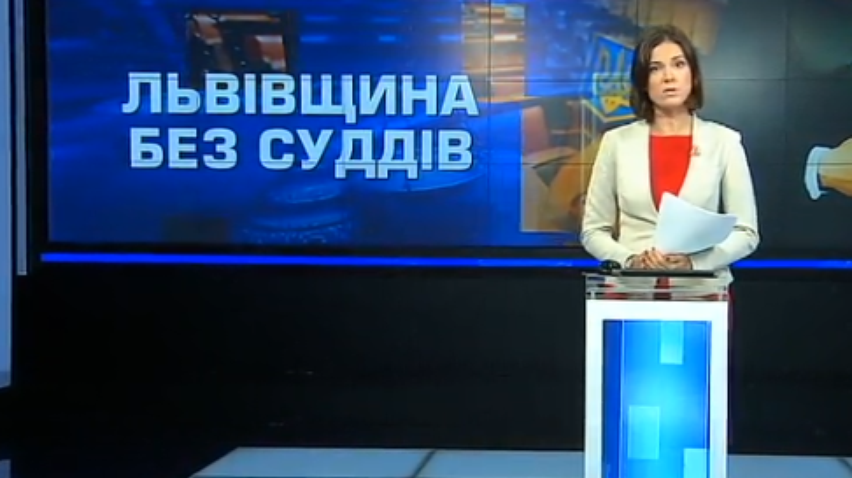Життя без закону: Львівщина залишається без суддів