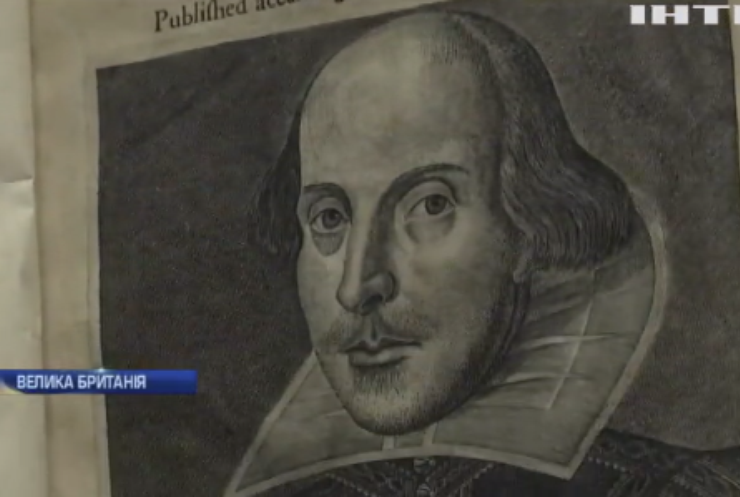 Збірку творів Шекспіра виставлять на аукціоні