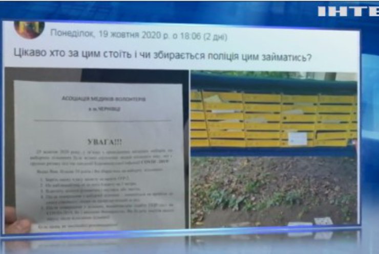 У Чернівцях поширюють листівки із закликом не йти на вибори