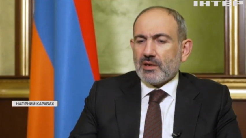 Прем'єр Вірменії допустив поступки для вирішення конфлікту у Нагорному Карабаху